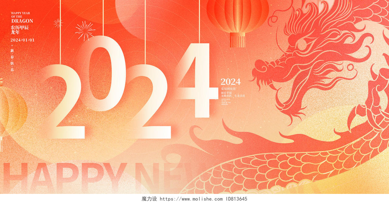 红色剪纸龙年大吉2024元旦新年宣传展板设计